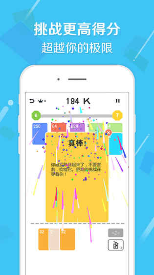 2048接龙截图1