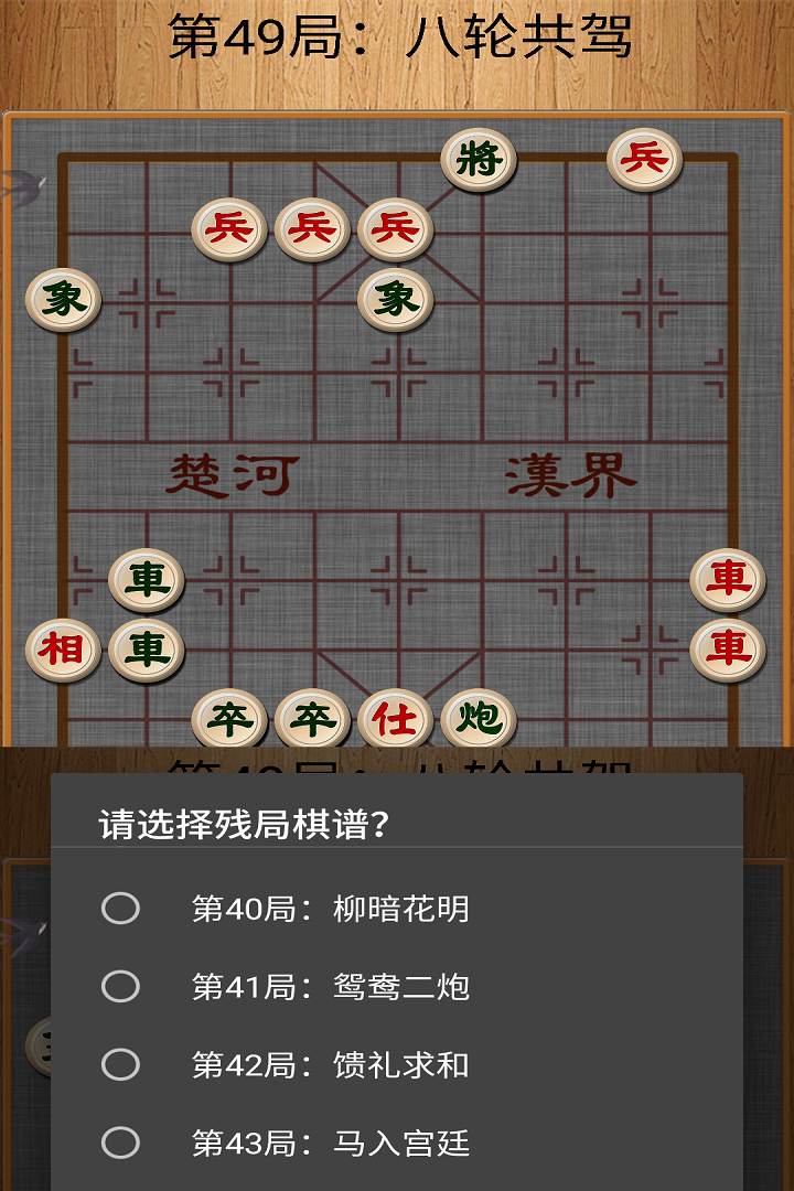 经典中国象棋截图1