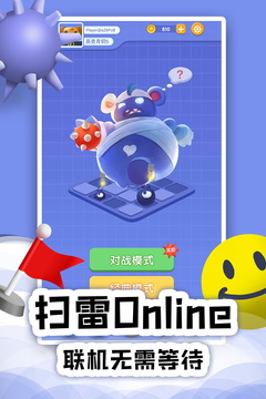 扫雷online截图