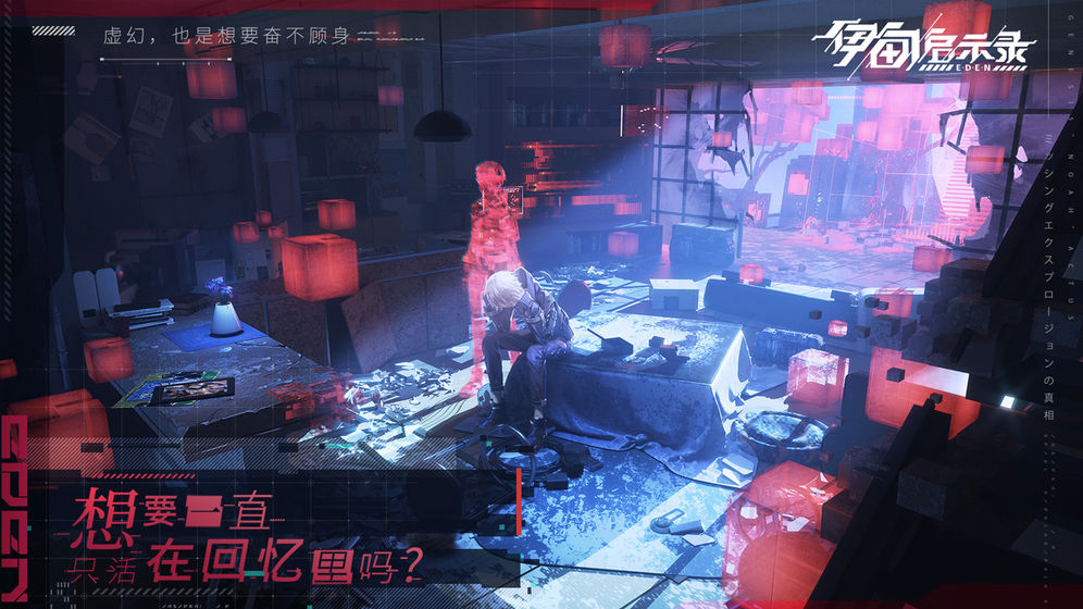 伊甸啟示錄截圖預(yù)覽