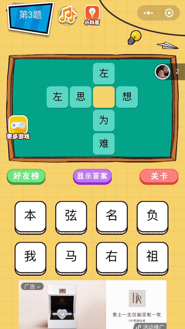 欢乐猜字截图1