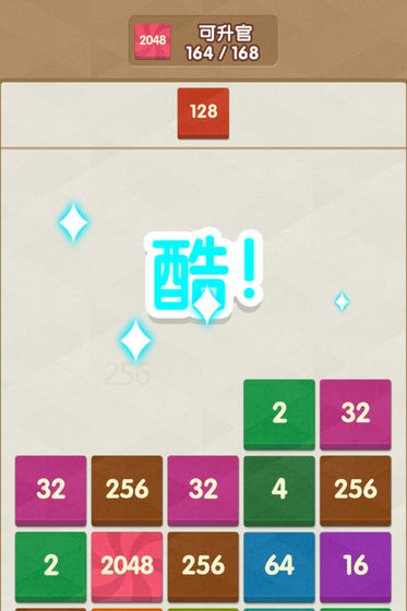 2048新消除截图3