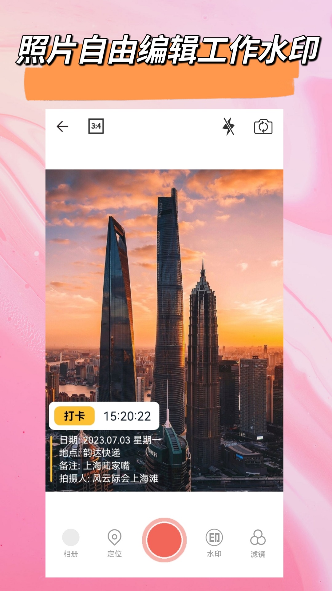 时间相机截图2