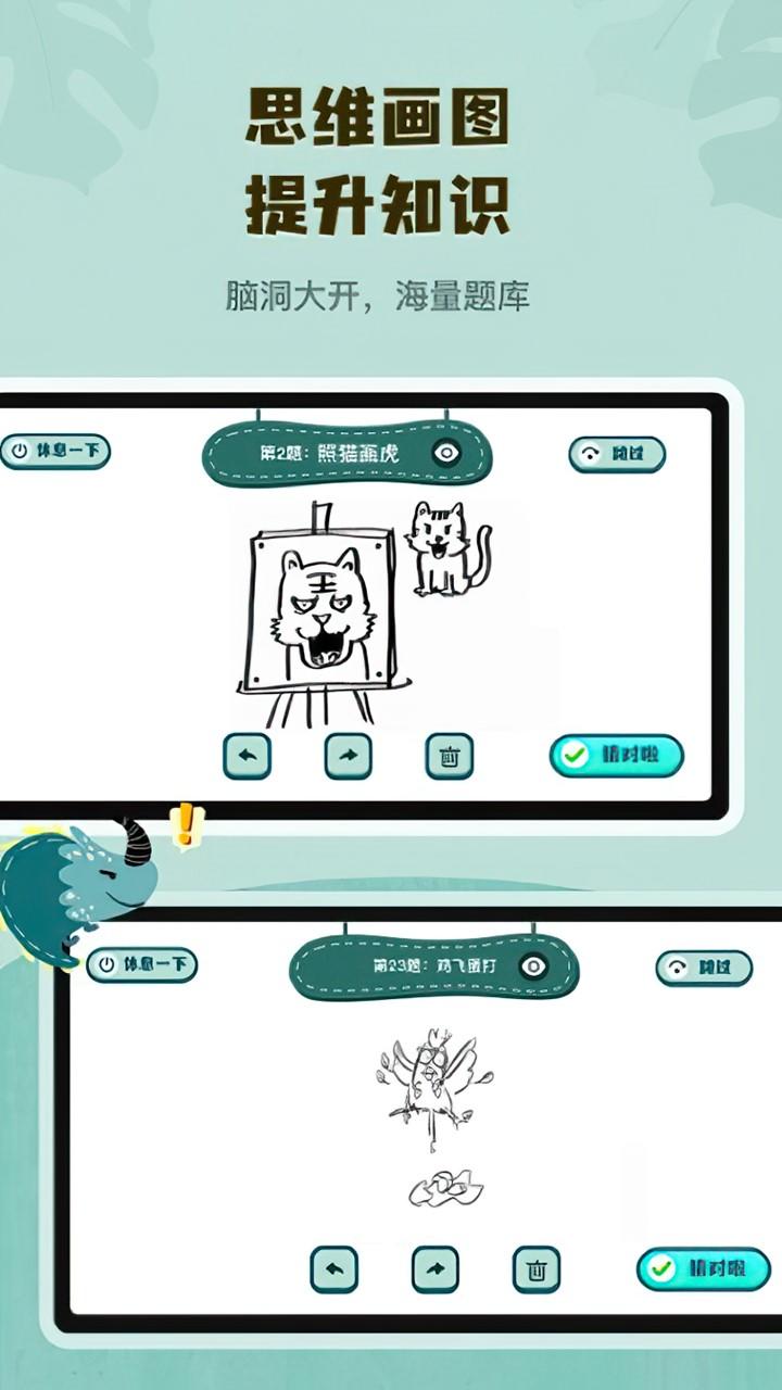 你画我猜学成语截图4