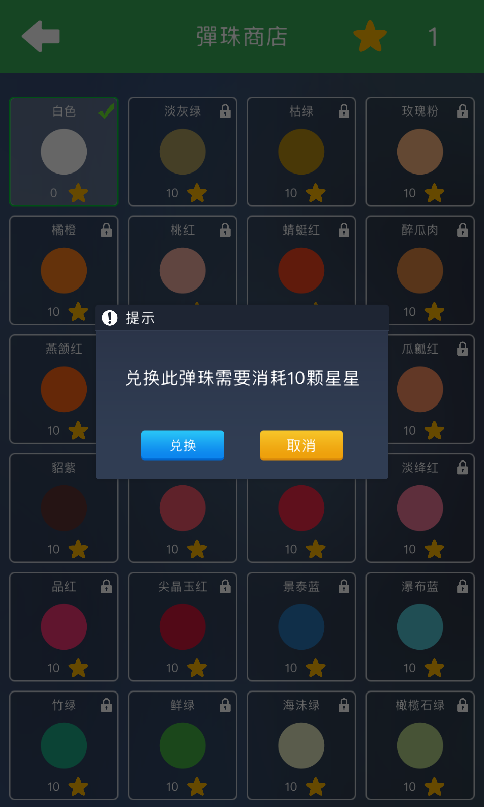 弹珠打砖块截图1