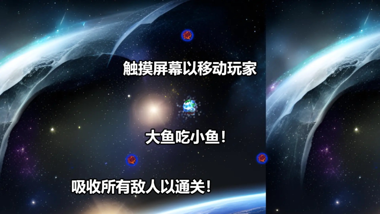 行星吞噬截图3