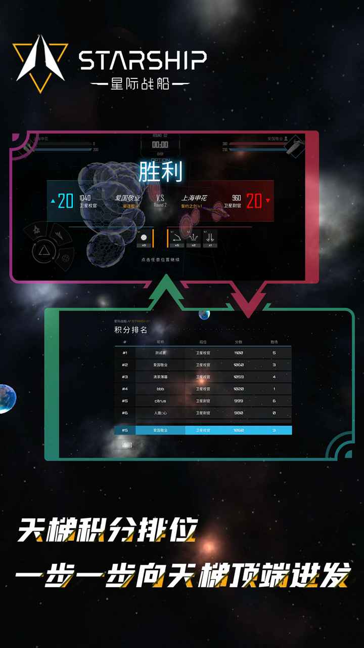 星际战船截图1