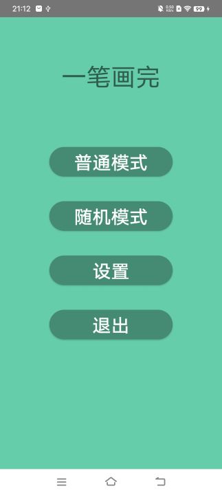 动物一笔画完截图5