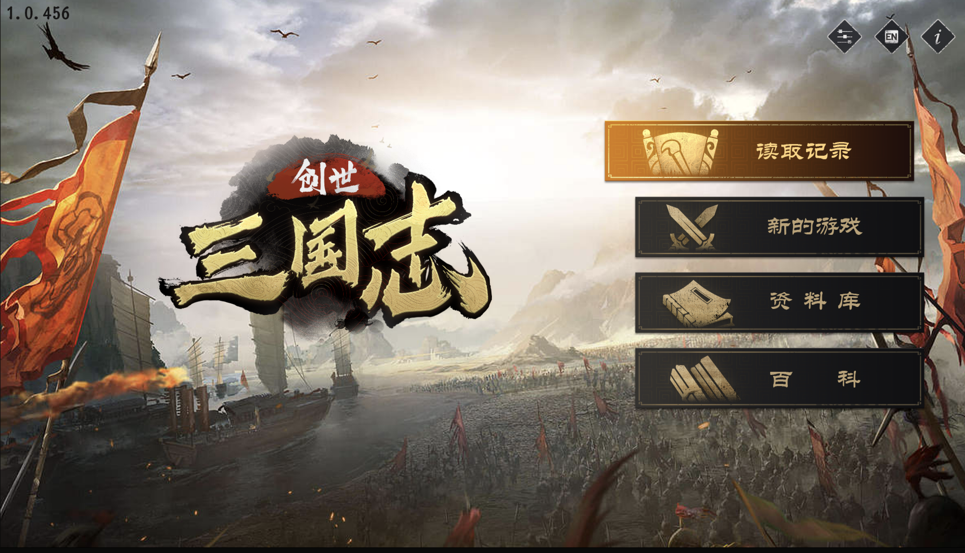 三国志创世截图3