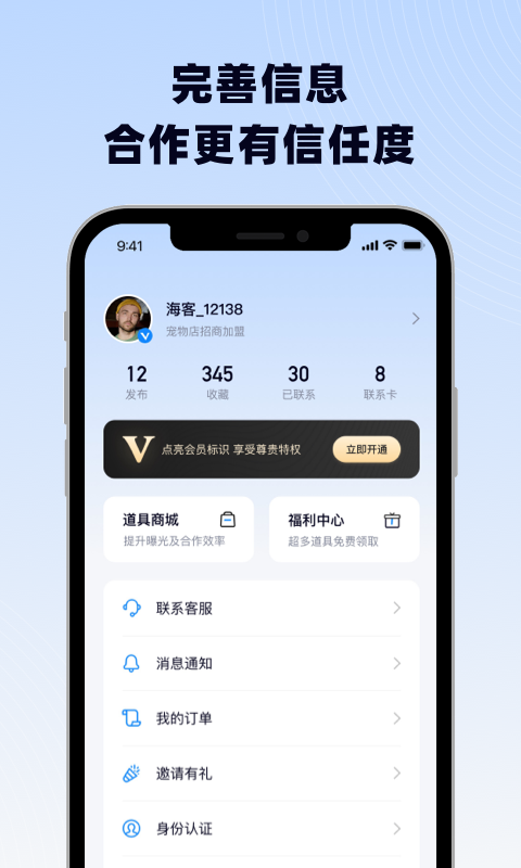 海客信联v1.0.3截图1