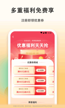 滴答順風(fēng)車(chē)截圖