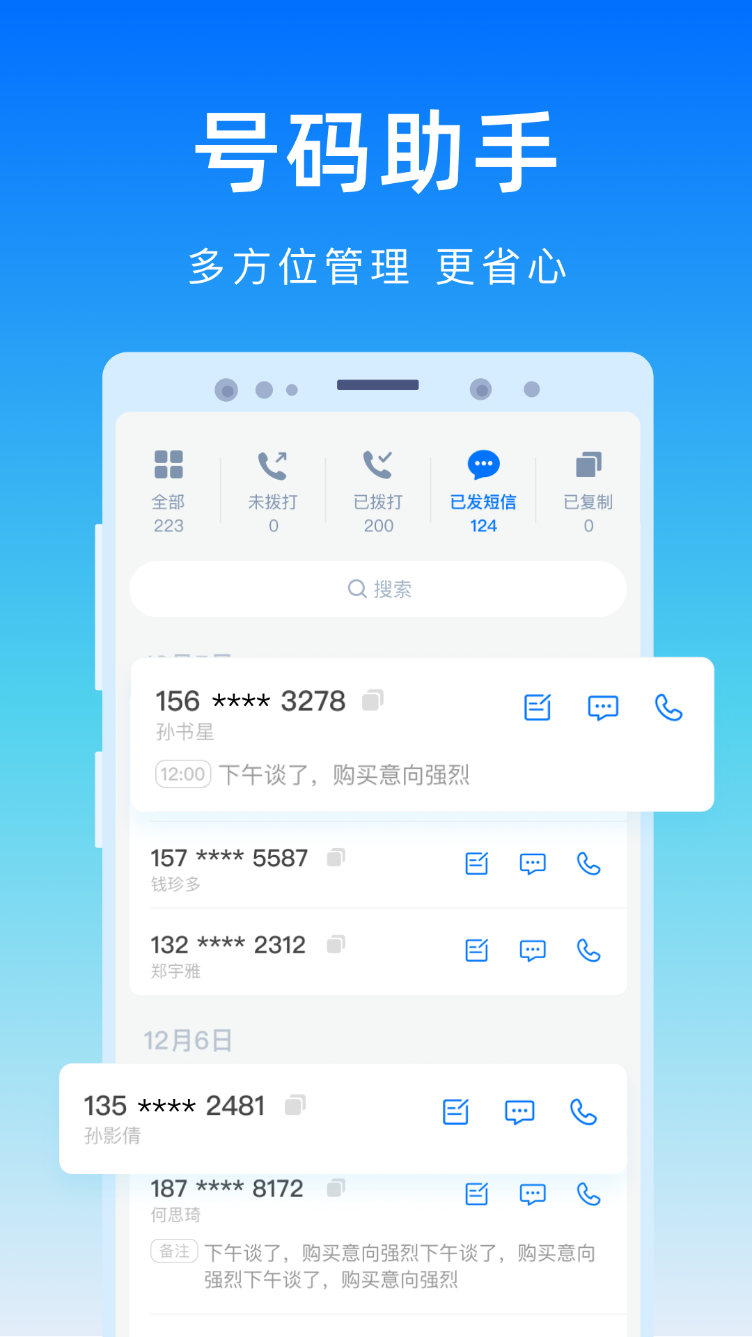 彩映号码精灵v1.1.6截图1