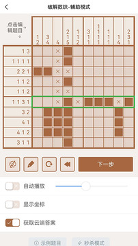 破解數(shù)織截圖