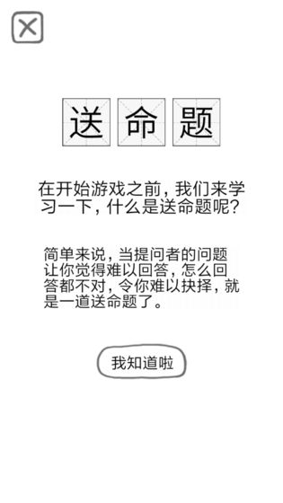 送命题保命指南截图2