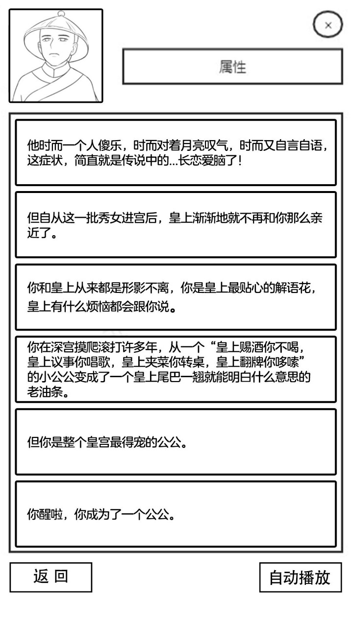 后宫人生模拟截图2