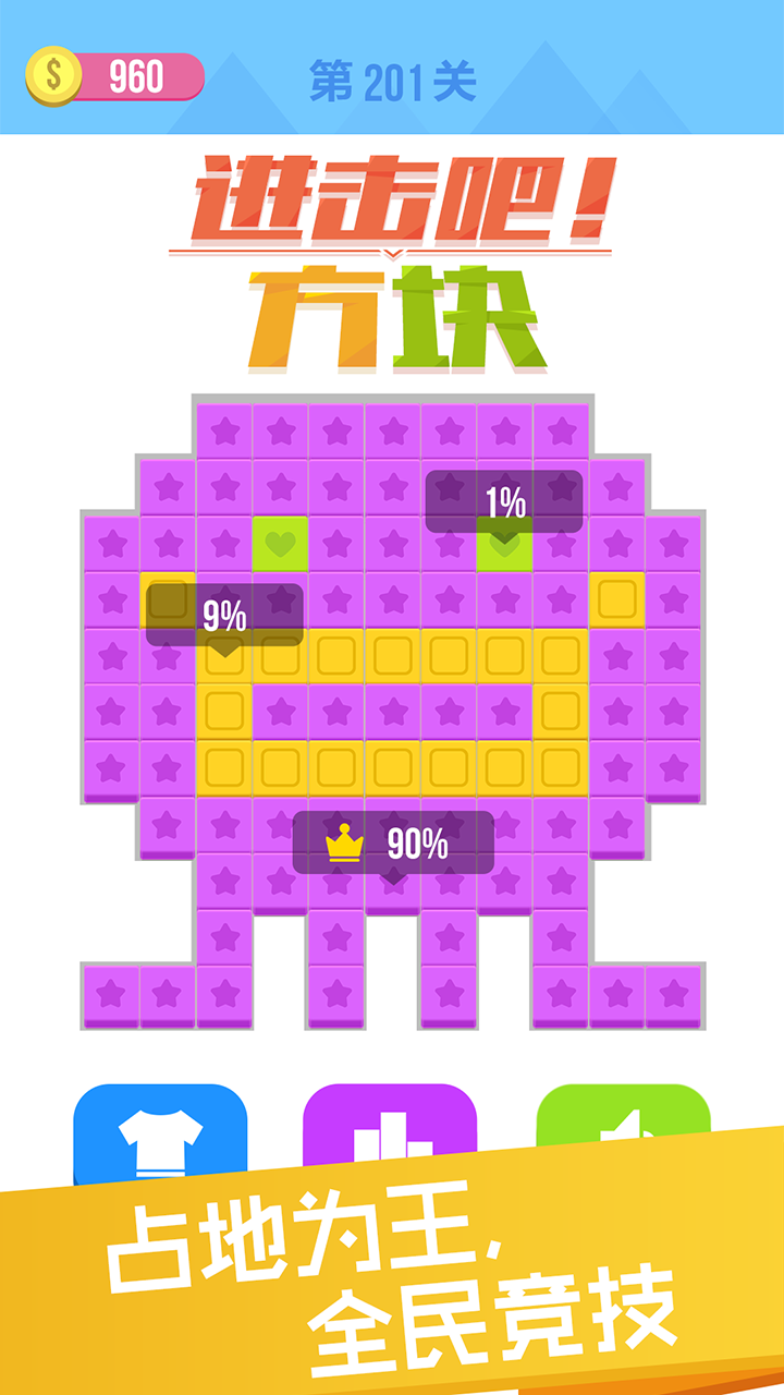 进击吧方块截图1