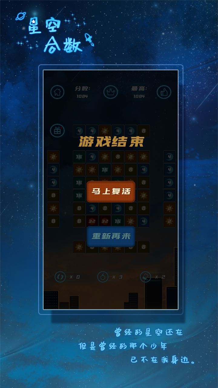 星空合数截图2