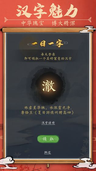 汉字消消乐截图4