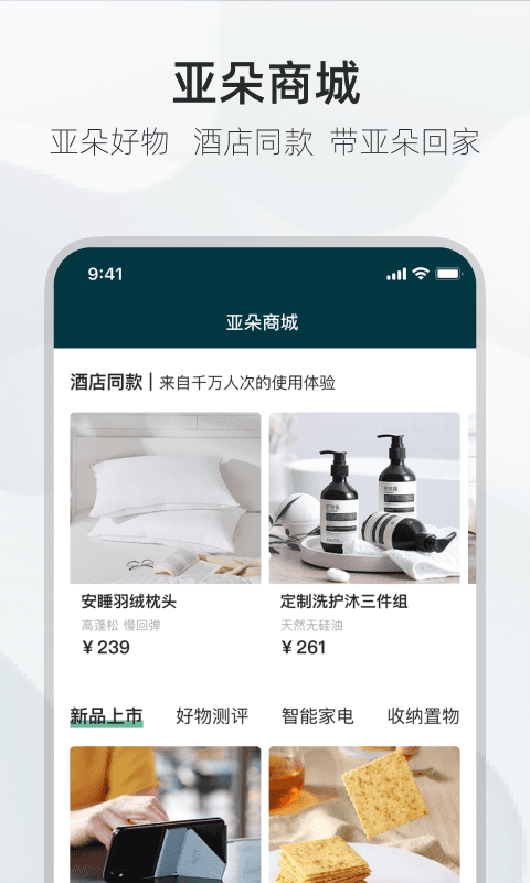 亚朵v3.22.0截图1