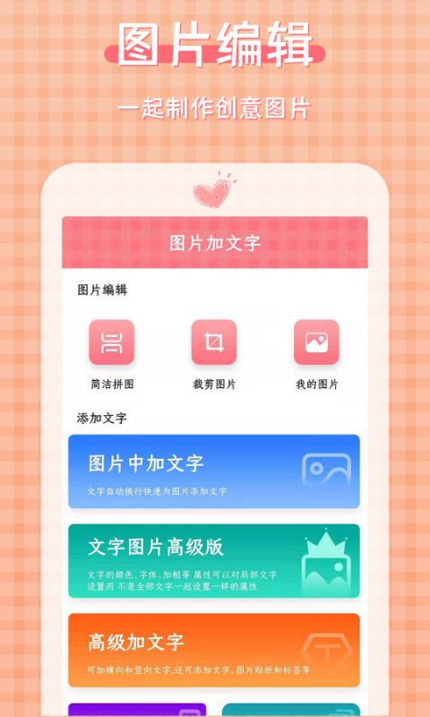 圖片加文字大師截圖預(yù)覽