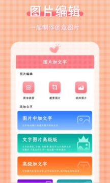 圖片加文字大師截圖