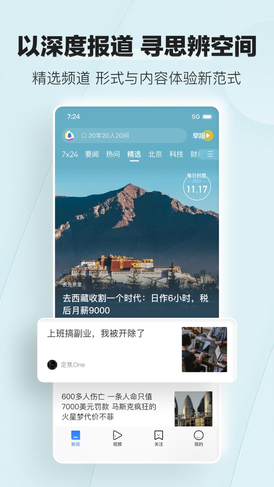 腾讯新闻v7.3.00截图3