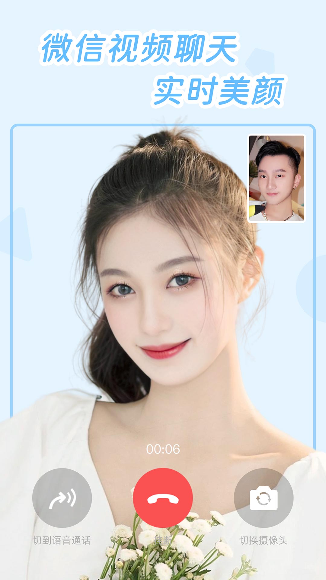 视频美颜达人v2.5.6.11截图5