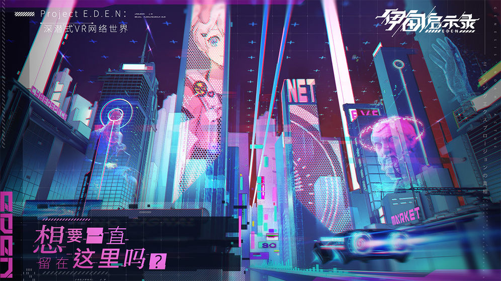 伊甸啟示錄截圖預(yù)覽