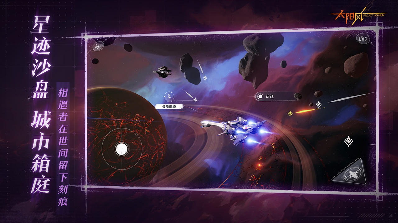 太陽風(fēng)計劃截圖預(yù)覽