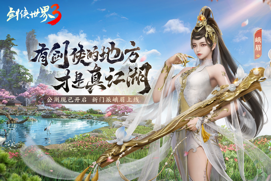 劍俠世界3截圖預(yù)覽