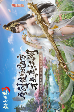 劍俠世界3截圖