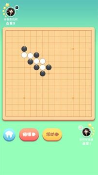 指尖五子棋截图