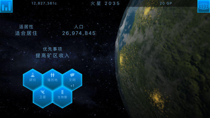 TerraGenesis 截图1