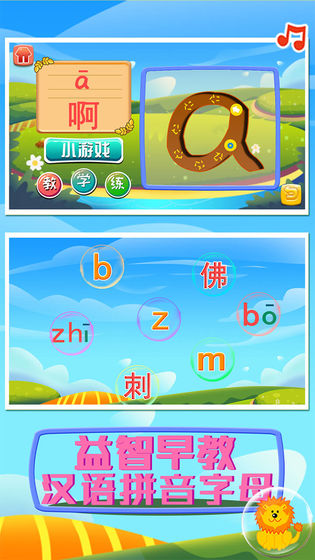 益智早教汉语拼音字母截图1