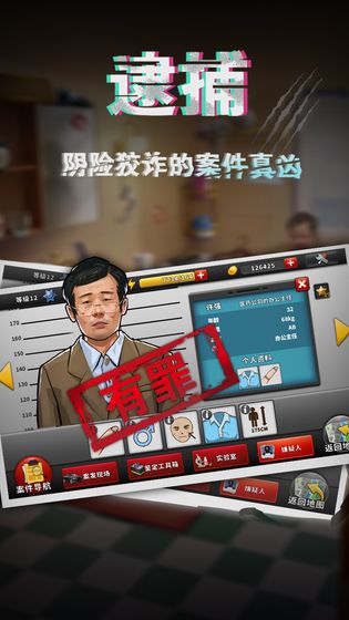 谜案侦探截图4