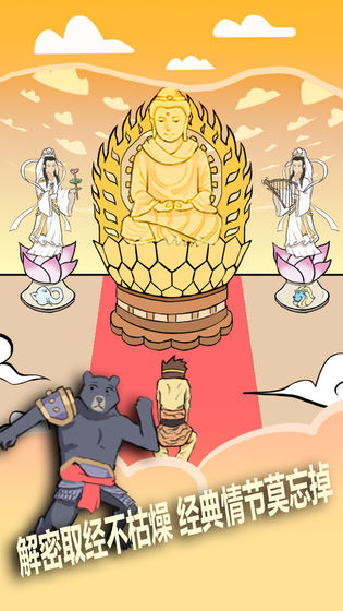 取經(jīng)是不可能被阻止的截圖預覽