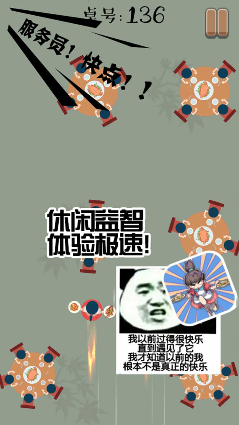 9999号客人上菜截图2