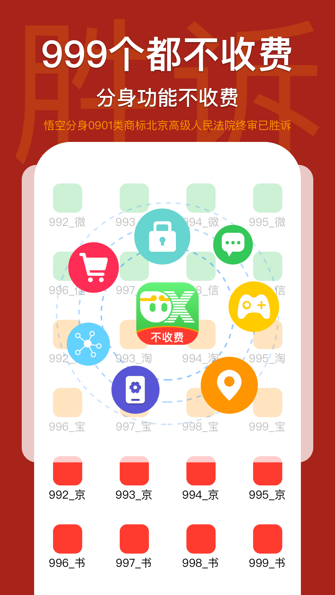 悟空分身v10.5.7截图5