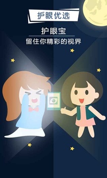 护眼宝精简版截图