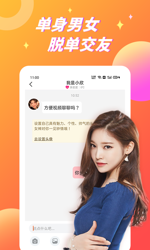 比翼聊視頻聊天截圖預(yù)覽