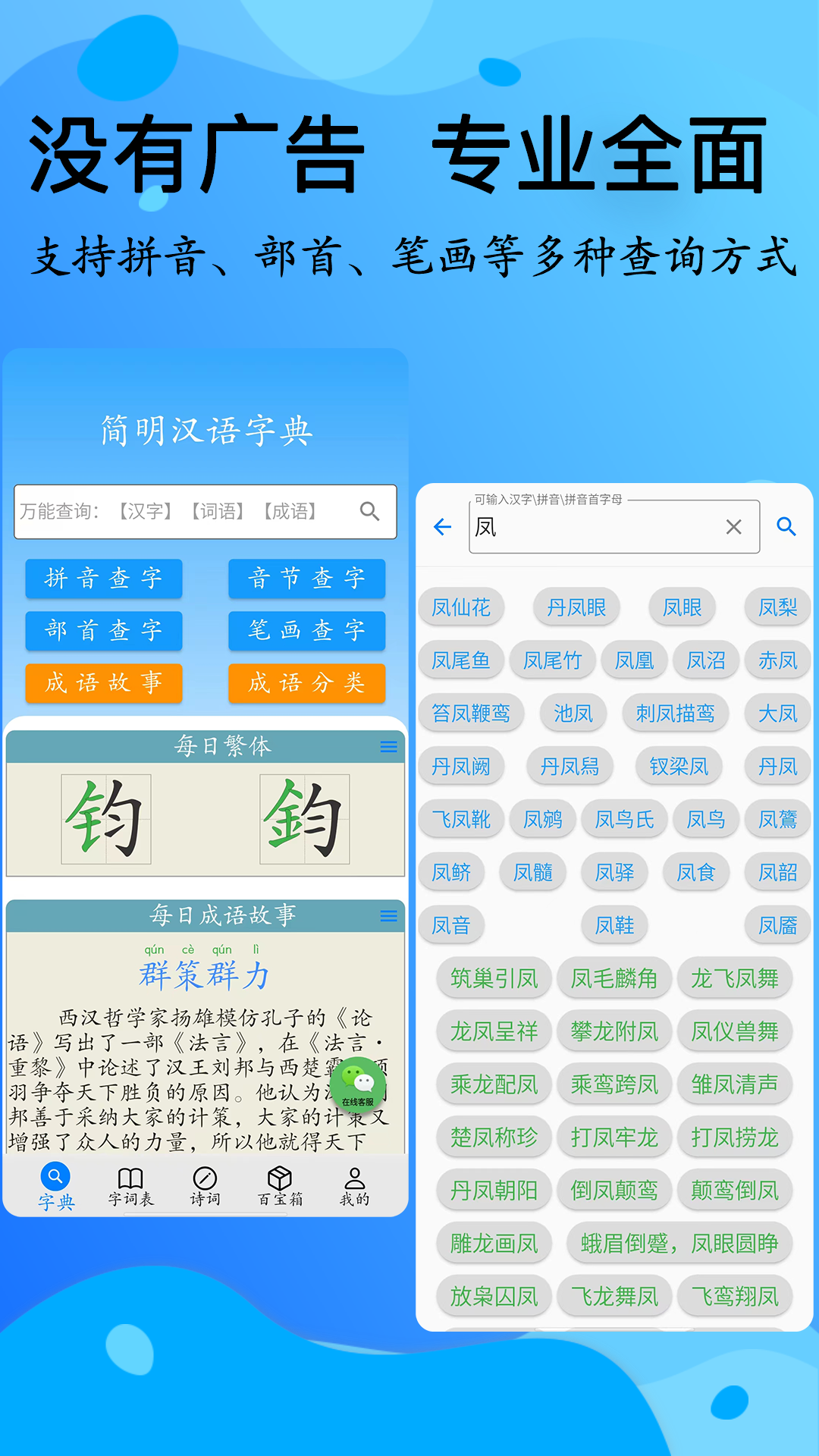 簡(jiǎn)明漢語(yǔ)字典截圖預(yù)覽