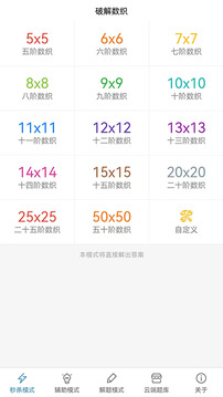 破解數(shù)織截圖