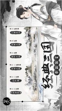我在三國有個(gè)局截圖