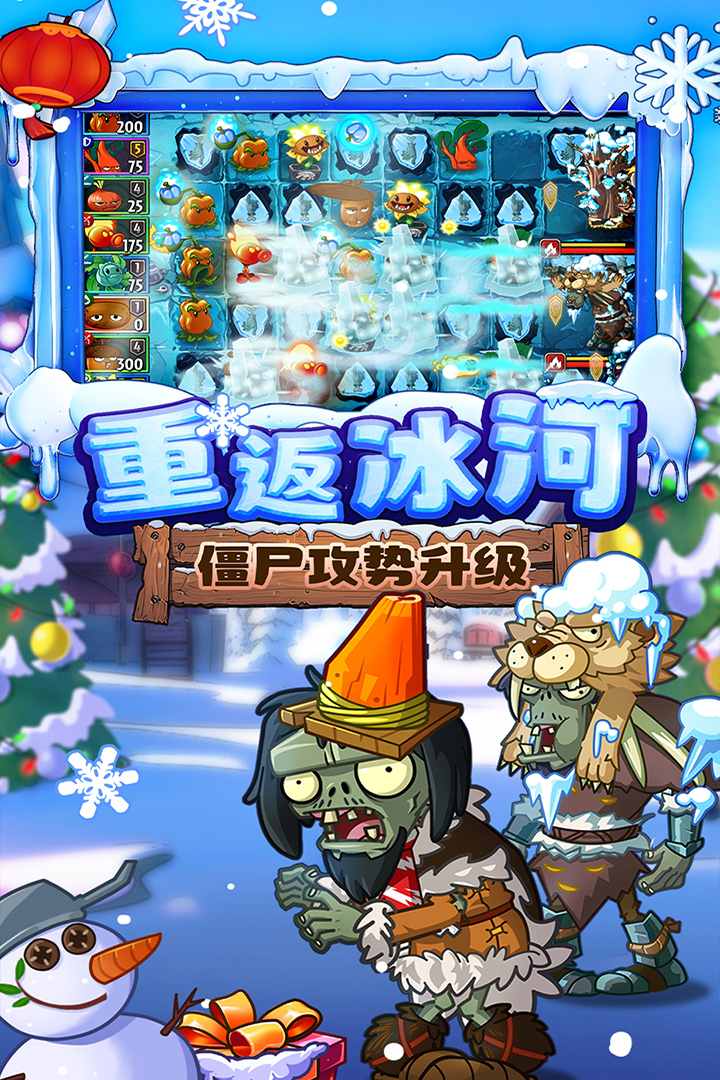 植物大戰(zhàn)僵尸2截圖預覽