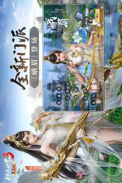 劍俠世界3截圖