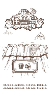 開荒怪獸島截圖