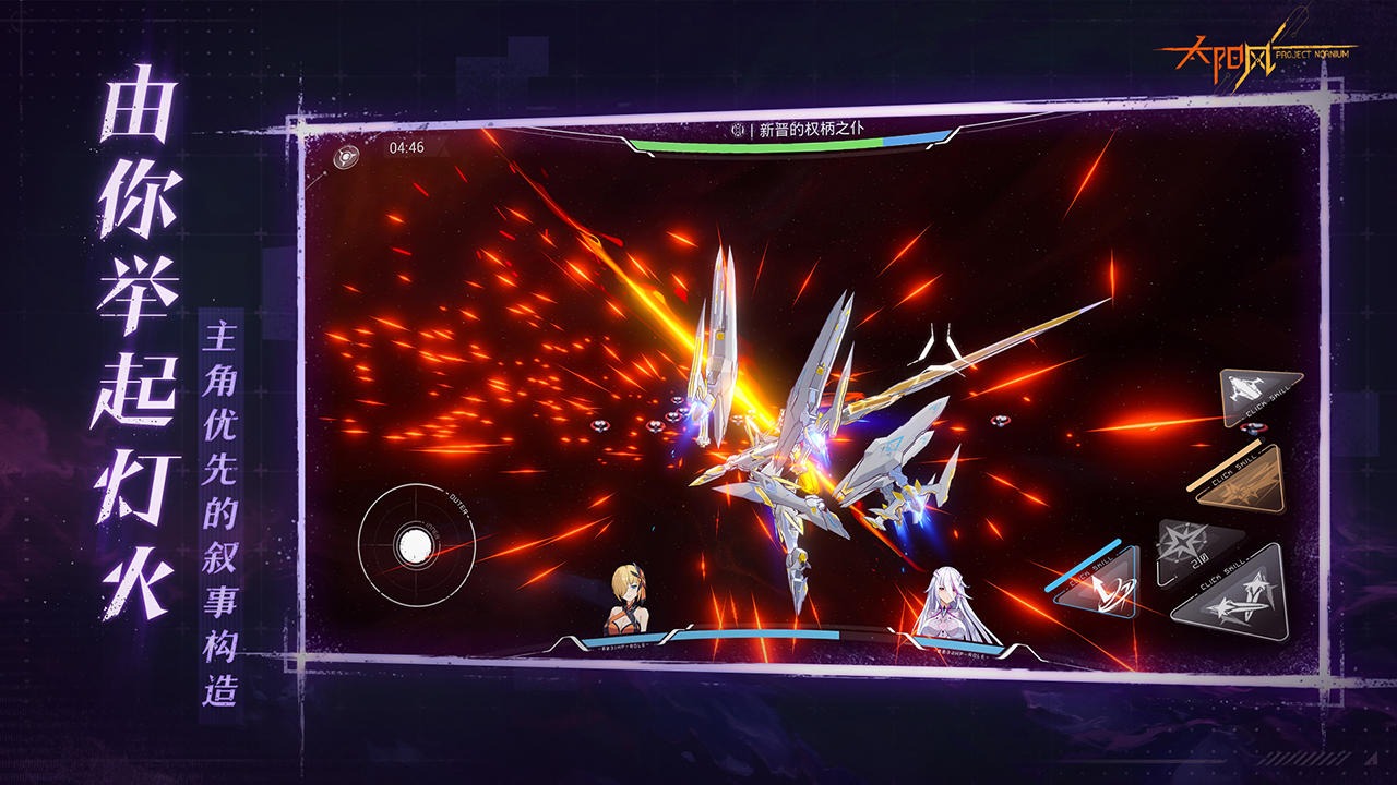 太陽風(fēng)計劃截圖預(yù)覽