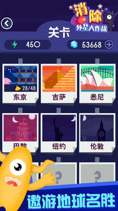 消除外星大作战截图4