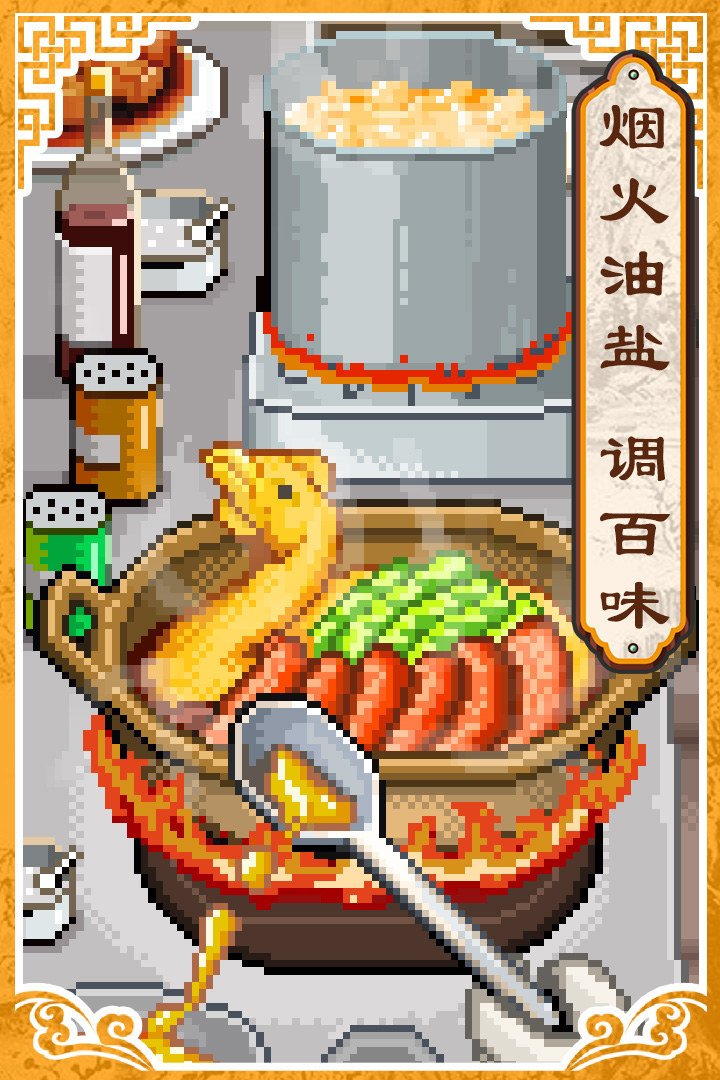 舌尖上的美食夢(mèng)截圖預(yù)覽