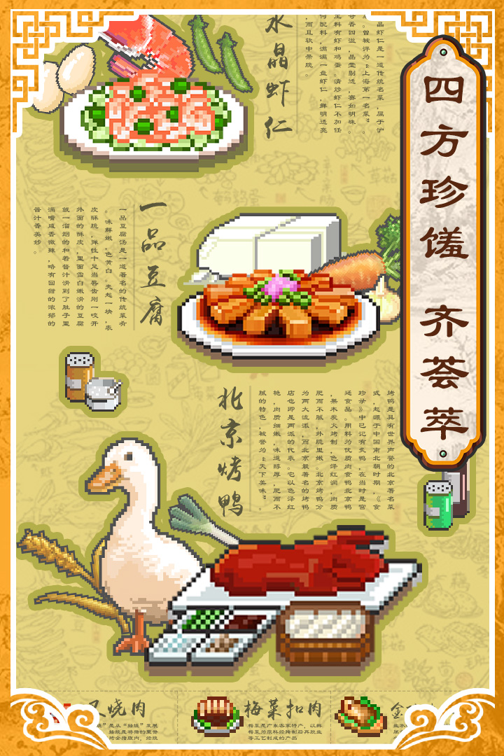 舌尖上的美食夢(mèng)截圖預(yù)覽